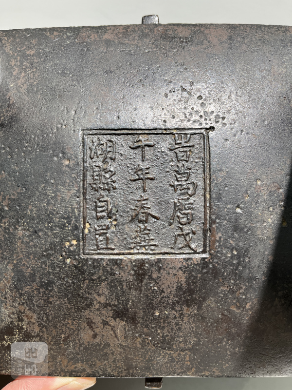 明万历 铜饕餮纹四方鼎式炉 - 图15